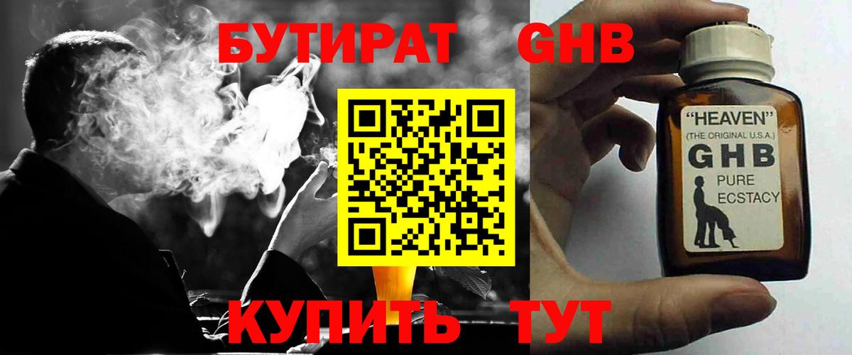 Бутират GHB Ликино-Дулёво