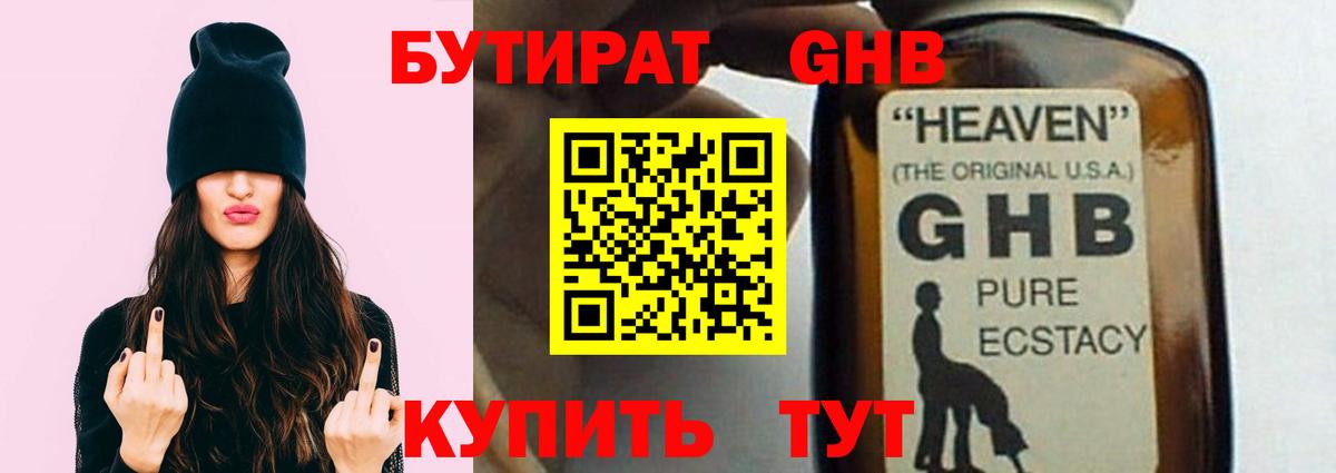 Бутират буратино  БУТИРАТ  Ликино-Дулёво  Вход с VPN 