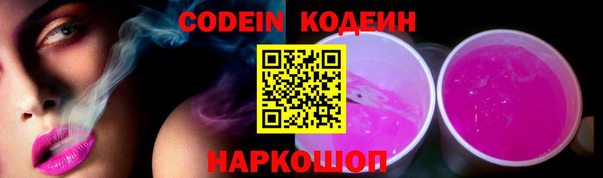 Codein Purple Drank Ликино-Дулёво