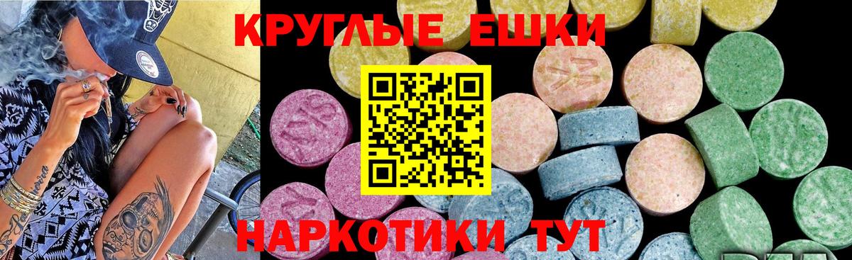 ЭКСТАЗИ круглые Ликино-Дулёво