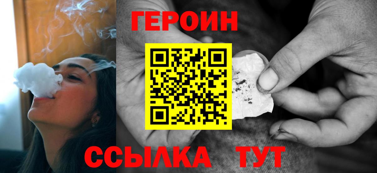 Ликино-Дулёво  Героин белый  Вход с VPN 